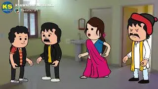 हमरे बीटियन का घर से बेघर न करो _भाग ११😁😄 अवधी कार्टून बीडीओ। 