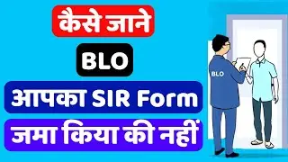 SIR Form BLO Upload Status Kaise Check Kare I How to Verify BLO Submitted Your SIR Form I SIR Status