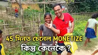 My Channel Monetize - কি কৰিলোঁ চাওক |Assamese New Vlog