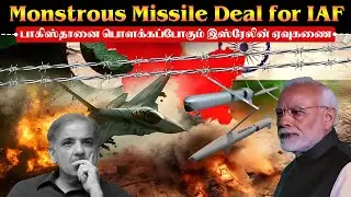 இஸ்ரேலின் அதிவேக ஏவுகணைகளை வாங்க இந்திய விமானப்படை ஒப்பந்தம்|Wind Demon&Ice Breaker Missiles for IAF