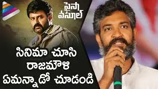 SS Rajamouli Response After Watching Paisa Vasool Movie | Balakrishna | Shriya | Charmi | Kyra