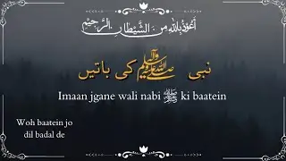 Nabi ﷺ Ki Pyari Baatein|#sabr #quotes #viralvideo  #islamicvideo #reminder #dua #islam #allah#status