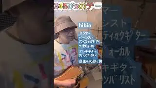 【hibio】3450&prime;sのテーマ/3450&prime;sは練習中。