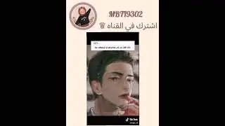 الانماط و كرهكم ليك ٢🙂 #mbti #meme #intj #intp #bts #explore #viral #memes #infp #psychology