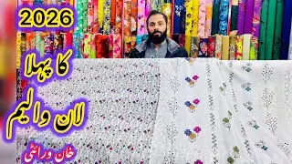 Lawn Vol 1,2026😍 3pcs Lawn chikenkari Dupatta/ Khan Variety China Centre Rawalpindi 