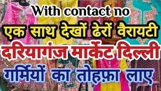 Daryaganj market delhi || daryaganj suit market || party wear suit || cotton suit || pakistani suit