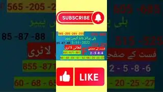 prize Bond guess paper |Thai lottery | 1 -11-2022
