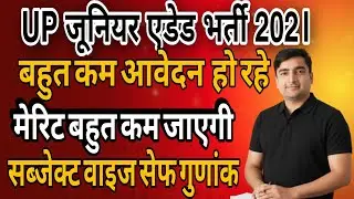 Added Junior Teacher Recruitment cut off all subject 2025 | Applications are decreasing very much...