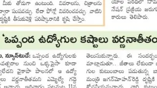 AP government contract employees salary release delay in AP today latest news.AP contract employees