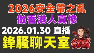 🔴 FMTV直播LIVE︱安全帶之亂 x 香港人真慘 x 鋒騷大龍鳳︱主持：Mac Lo 盧震鋒、黃上瑜（江小魚）