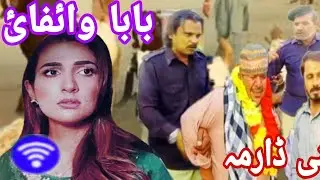 #saraikifunnyvideo Baba wifi internet new funny dramr #HKcomedy123