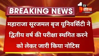 Msbu exam news 2021 today || Maharaja Surajmal brij University exam Today news ।। second year exam