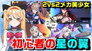 【星の翼】初心者の星の翼✨色々教えてください！！【星之翼】【第３回】