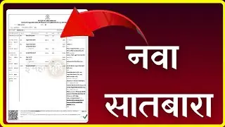 Satbara Utara सातबारा उताऱ्यात मोठे बदल; कसा वाचाल 7/12