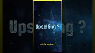 Selling, Upselling & Cross - Selling म्हणजे काय ? with Example | #selling #upsell #cross #upselling