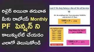 EPF Pension Calculation After Retirement Telugu