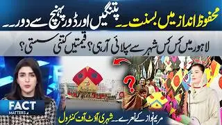 Safe Basant: Kites and Strings Kept Out of Reach &ndash; Lahore Supplies Revealed | Kites Coming From?