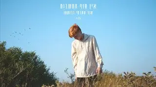 אור עמרמי ברוקמן - אין סוף מחשבות