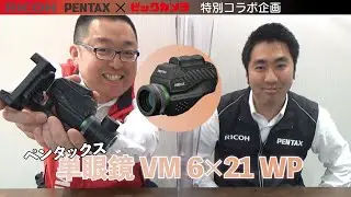 【PENTAX 単眼鏡 VM6×21】#PENTAX ＃RICOH ＃単眼鏡 ＃ビックカメラ