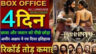 Kannappa Box Office Collection Day 4, Prabhas, Akshay kumar, Kannappa Movie world wide Collection