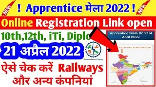 Apprentice Mela 2022 Registration, Railway Apprentice Mela 2022 ITI Apprentice Mela 2022 #apprentice