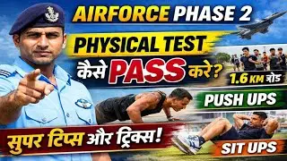 Airforce Phase 2 Exam ? | Physical Test कैसे होता हैं | Running Road 🛣️ पर या Ground में | Airforce 