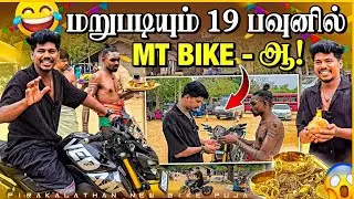 பிரகலாதனின் காதலி கொடுத்த gift 🏍️ | பல நாள் கனவே முடிச்சு விட்டீங்க 🤣 | Rj with Kj 