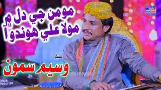 Momin Ji Dil Me Mola Ali As Hondo Aa| Singer Waseem Samo | New Song 2025 | Saqib Production Official