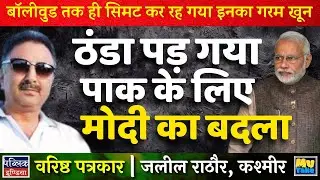 Modi's Chilling Revenge on Pakistan: Operation Sindoor Crushes Economy & Terror! | My Take