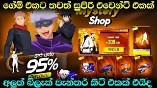ගේම් එකට අලුත් බ්ලැක් පැන්තර් කිට් එකක් 😱🔥 | ff ob52 update changes sinhala 😎🔥
