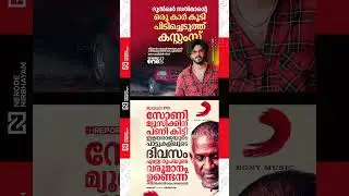 Customs seized Dulquer Salmaan Nissan Patrol Y60 under Operation numkhor | Ilaiyaraaja | Sony Music