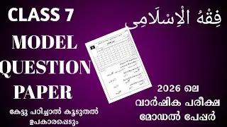 Fiqhul Islam class 7 model questions annual exam sksvb exam tips #fiqh#modelpaper
