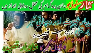 Chaudhry Irfan Mal & Humayun Gujjar Qasida | Desi Program | Latest Punjabi Song 2025 | Nisar Studio