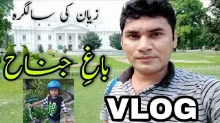 Birthday Vlog Visit to Bagh e Jinah Lahore Zayan TV