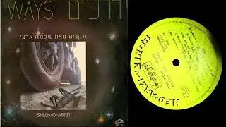 שינויי מזג האוויר  שלמה ארצי  רק להקה  Instrumental