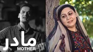 راشد آريا - مادر / Rashed Aria - Mother