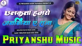 Chhalakata hamro jawaniya dj remix | insta viral | Chhalakata hamro jawaniya a raja dj song