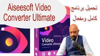 aiseesoft video converter ultimate  البرنامج مفعل مدى الحياة