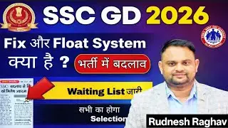 SSC GD Constable Expected Cut Off Zone Wise SSC GD Fix Seat Floating Seat Rule SSC GD Strategy Video