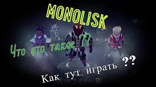 Monolisk/Монолиск/как тут играть