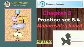 Practice set 5.4|Chapter 5 |Expansion Formula | std 8th | maths - Maharashtra Board  by Rutika mam