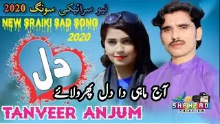 Aj Mahi Da Dil Pharoly | Tanver Anjum | Super Hit Song 2021 | New Show 2021