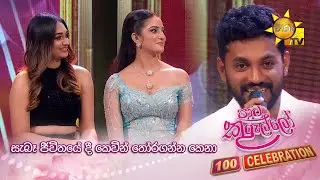සැබෑ ජීවිතයේ දී කෙවින් තෝර ගන්න කෙනා