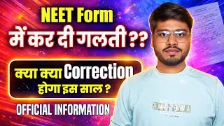 NEET 2026 - Correction Allowed in NEET 2026 Application Form | NEET 2026 Form Correction Kya hoga🔥🔥