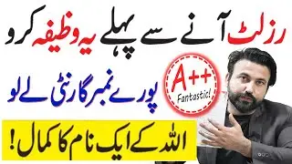Wazifa For Result | Wazifa For Exam Result | wazifa for exam success | wazifa for good result