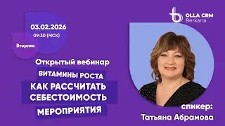 Татьяна Абрамова. Как рассчитать себестоимость мероприятия.