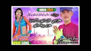 Karachi Khan Ten La Pandhia Karto New Song Pakistani/Singer Thanwar Teajani 🙏