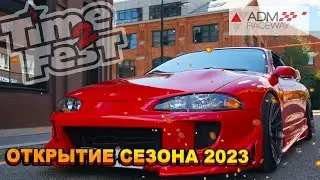 ЛайфСтайл: Time2fest - открытие сезона 2023 | ADM Raceway