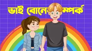 Unbreakable Brother&ndash;Sister Bond