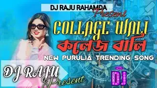 কলেজ বালি ‼️COLLAGE BALI NEW PURULIA DJ SONG‼️#viral#new#djsmp